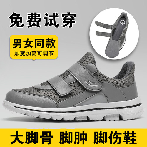 【骨科推荐】特殊脚型加宽鞋男女
