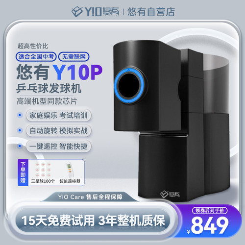 便携式发球器悠有买贵退差价