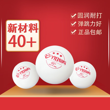 悠有新材料乒乓球三星乒乓球 发球机多球训练40+3星乒乓球塑料球