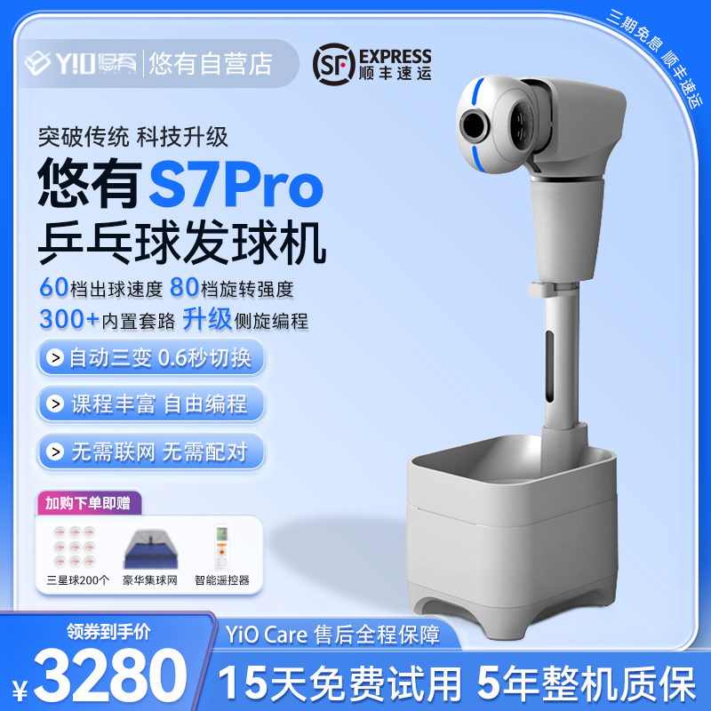 悠有乒乓球发球机落地式可编程