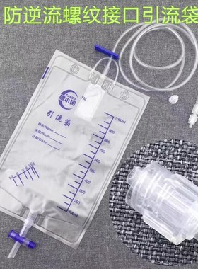一次性导尿管集尿袋胆汁螺纹螺旋接口防逆流腹水穿刺引流管康小诺