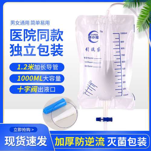 康小诺一次性引流袋防逆流尿袋1000毫升接尿袋男女老人集尿用袋