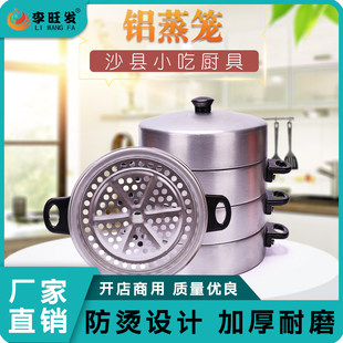 李旺发沙县小吃设备铝蒸笼饺子包子小笼包馒头吕蒸笼笼屉商用