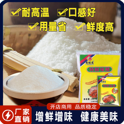 沙县小吃配料 旺发特鲜味精250g调味品调料火锅高汤清汤加鲜味精