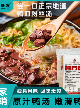李旺发鸭血粉丝调料包商用家用速食方便116.5g小袋装不含粉丝包邮