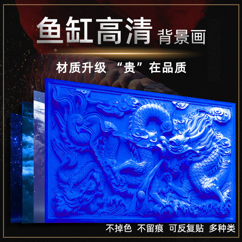 鱼缸贴纸背景纸背景图高清龙图鱼缸壁纸画免胶自粘单面静电贴纸画
