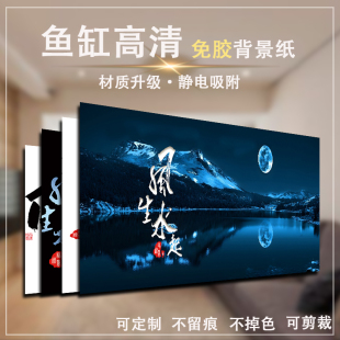 定制鱼缸背景贴纸静电贴高清风生水起背景画水族箱造景画壁纸外贴