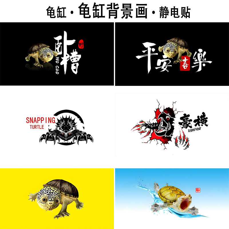 定制龟缸背景贴纸鱼缸背景纸鳄龟背景画白色背景图外贴单面静电贴