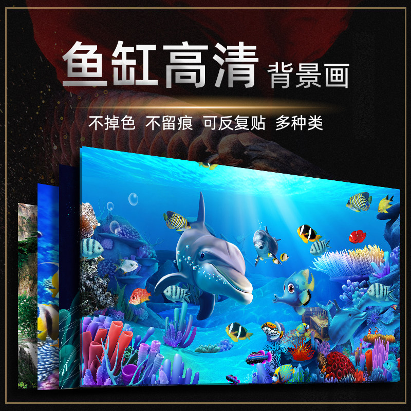 鱼缸背景贴纸背景图高清鱼缸壁纸造景画背景画外贴单面海底世界图