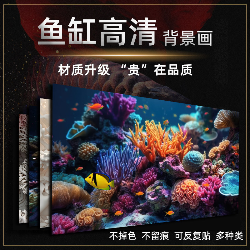 鱼缸背景画背景贴纸免胶静电贴