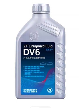 ZF采埃孚DV6湿式双离合变速箱油适用高尔夫迈腾途观明锐速腾1L装
