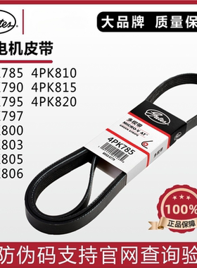 盖茨发电机皮带4PK785 790 795 797 800 803 805 806 810 815