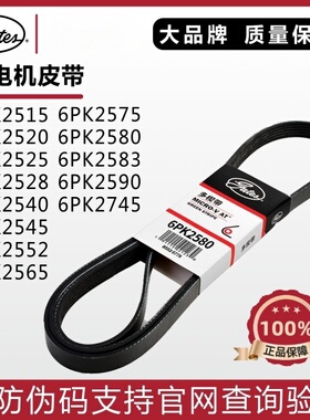 盖茨皮带6PK2515 2520 2525 2528 2540 2545 2552 2580 746新胜达
