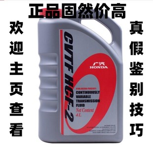 本田缤智皓影CRV雅阁奥德赛飞度思域冠道 CVT变速箱油自动波箱油