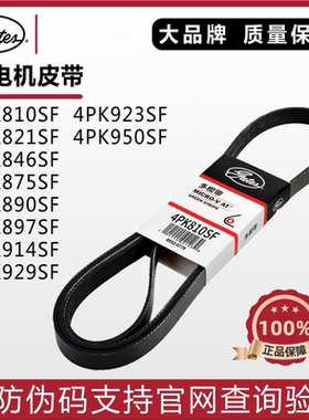 盖茨空调皮带4PK810 821 846 875 890 897 914 929 923 950SF