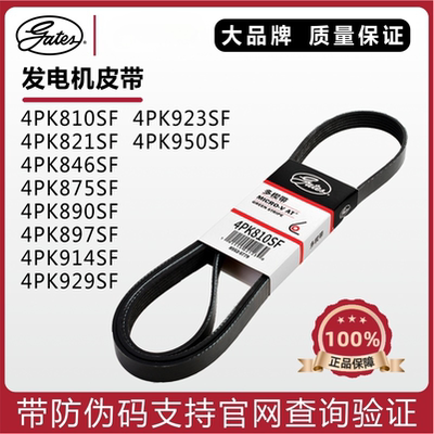 盖茨空调皮带4PK810 821 846 875 890 897 914 929 923 950SF