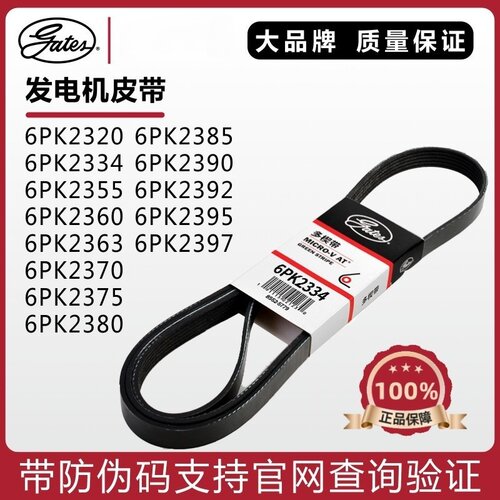 盖茨发电机皮带6PK2320 2334 2355 2360 2370 2375 2380 2385