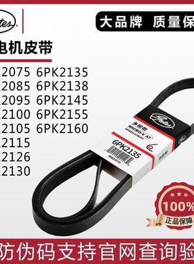 盖茨发电机皮带6PK2115/2126/2130/2135飞度凌派雅阁悦动伊兰特