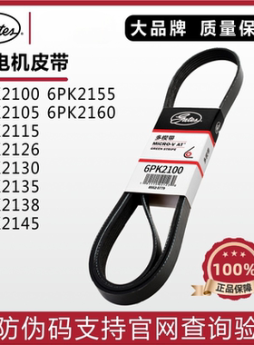 盖茨发电机皮带6PK2100 2105 2115 2126 2130 2135 2138 2145