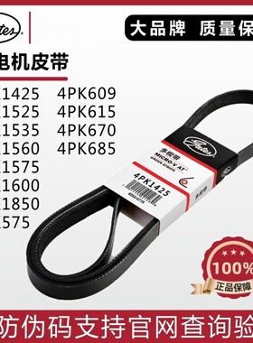 盖茨皮带4PK1425 1525 1535 1560 1575 1600 1850 575 别克凯越