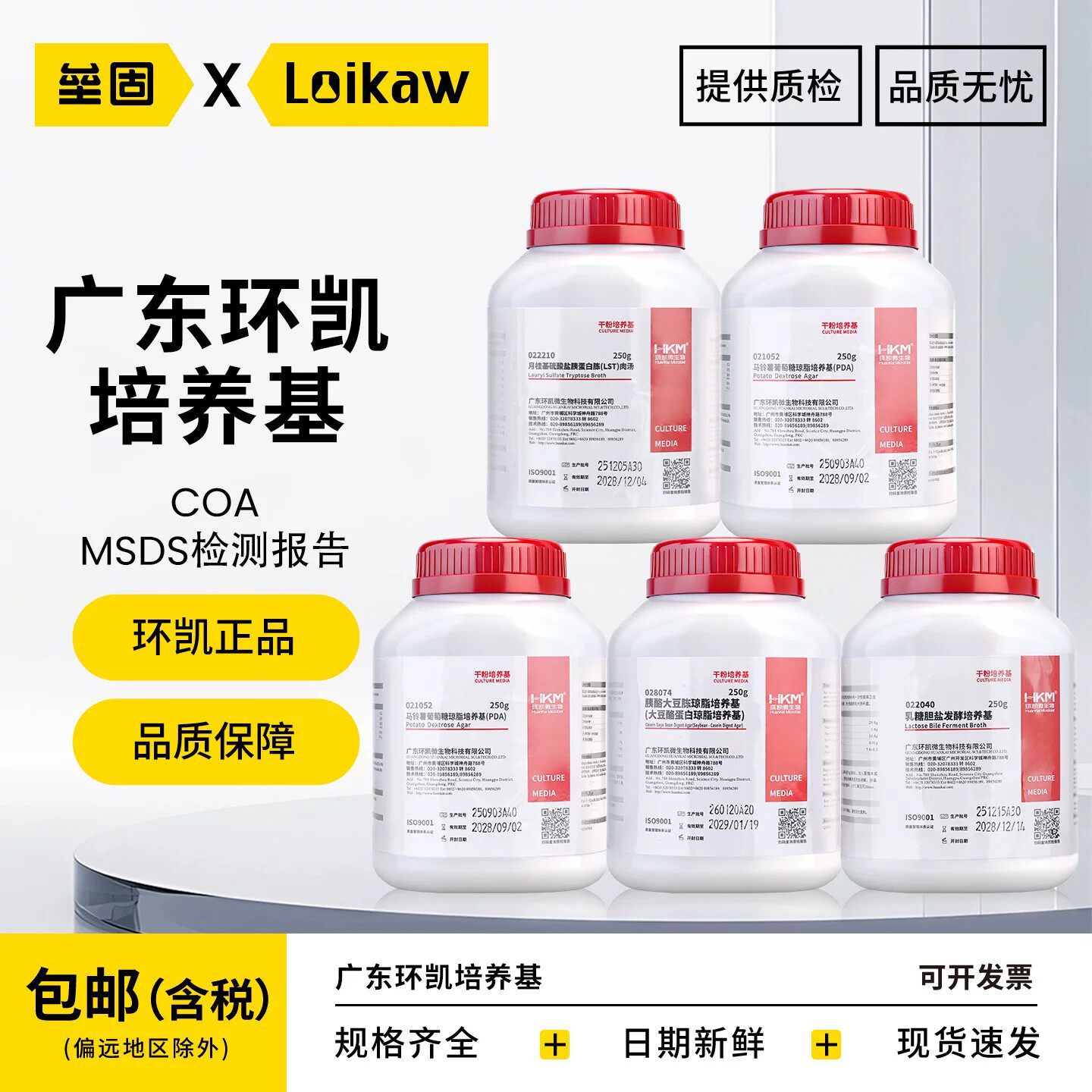 广东环凯平板计数琼脂MRS肉汤图片