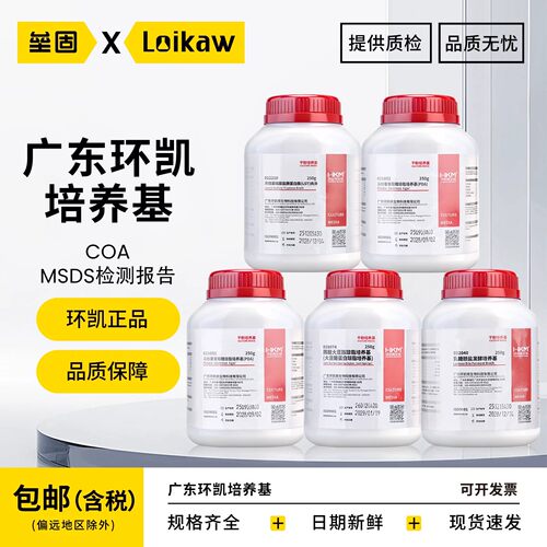 广东环凯平板计数琼脂MRS肉汤