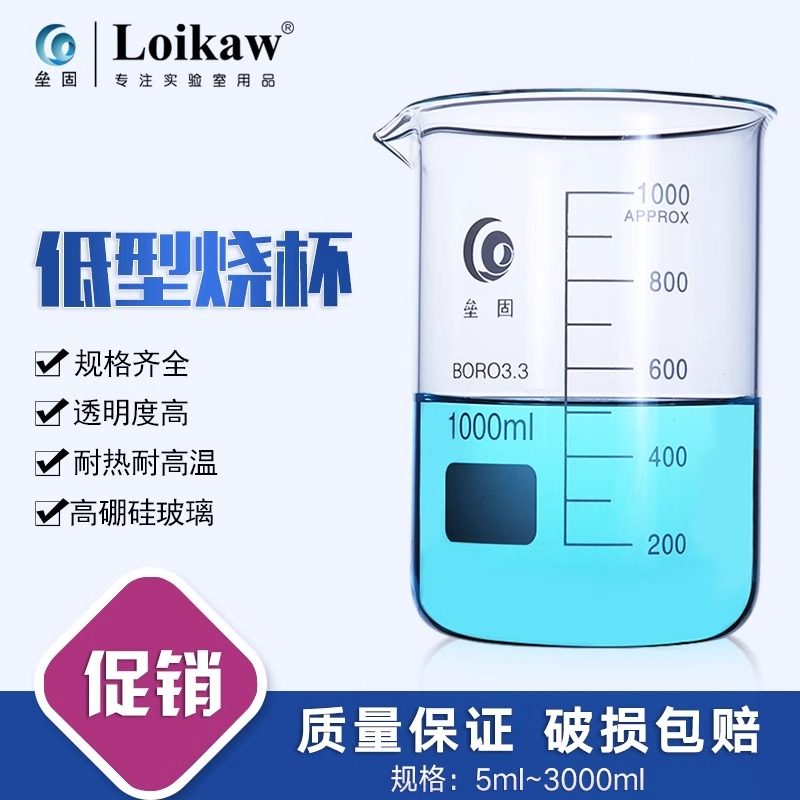 垒固玻璃烧杯耐高温加厚带刻度高硼硅玻璃低型烧杯化学实验器材,工业油品/胶粘/化学/实验室用品,烧杯/烧瓶,淘宝优惠券,粉丝福利购,淘宝优惠卷