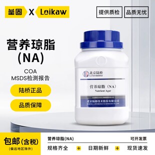 北京路桥 营养琼脂微生物培养基NA250g 杭微,环凯微生物弧菌
