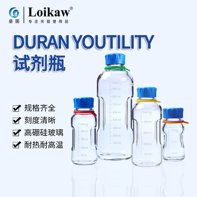 DURANYOUTILITY试剂瓶