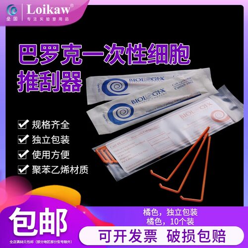 巴罗克一次性细胞推刮器 L型塑料涂布棒 实验室用独立包装