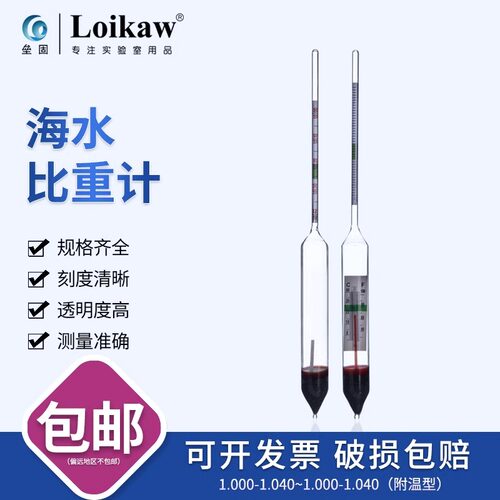 垒固海水密度计1.000-1.040（附温型)盐度计比重计玻璃浮标比重计