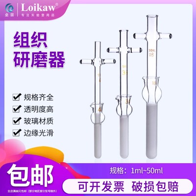 垒固 组织研磨器 实验室玻璃匀浆器1ml2ml5ml10ml15ml20ml30ml