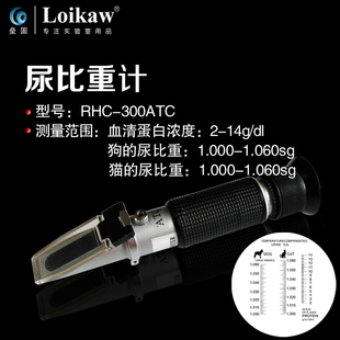兽用猫狗折射仪犬猫尿比重仪宠物血清蛋白浓度计人体尿比重计折光
