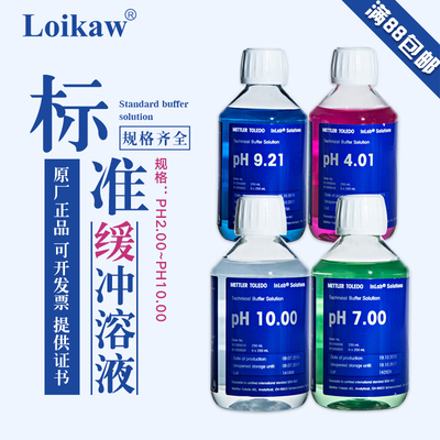 梅特勒ph标准缓冲溶液