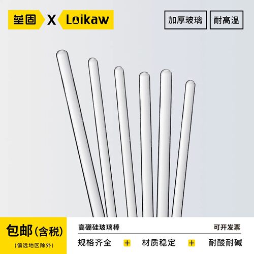 垒固高硼硅玻璃棒圆头烧杯搅拌棒