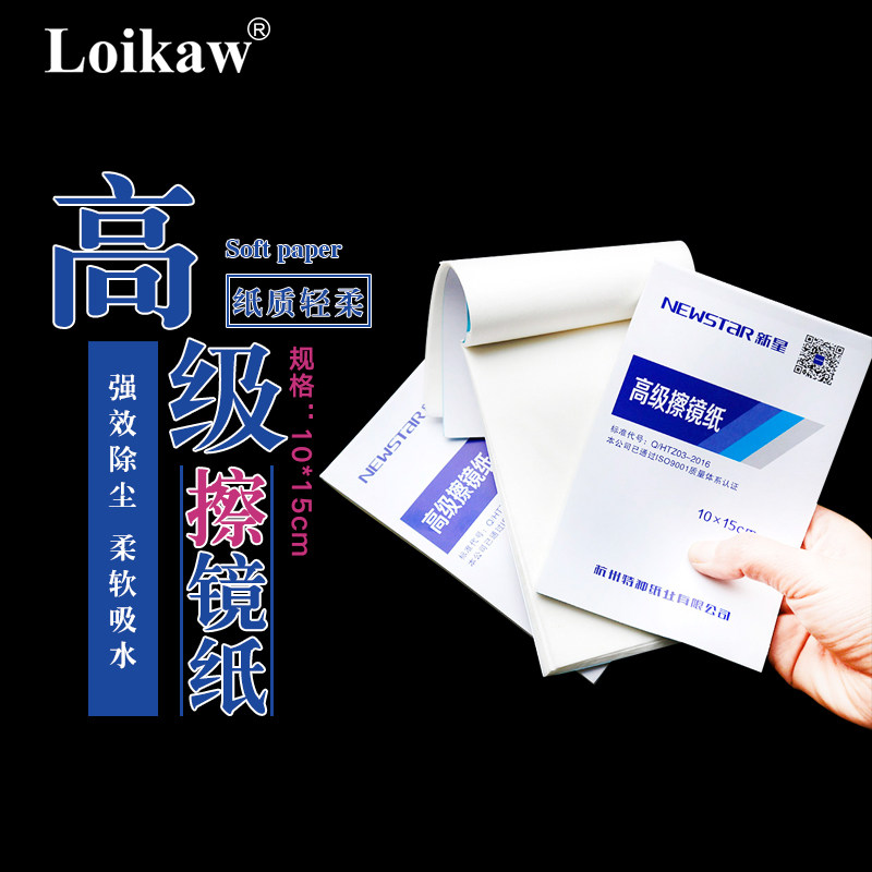 杭州新星牌擦镜纸清洁纸图片