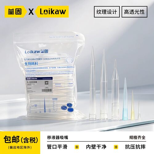 垒固移液器枪头吸头吸咀