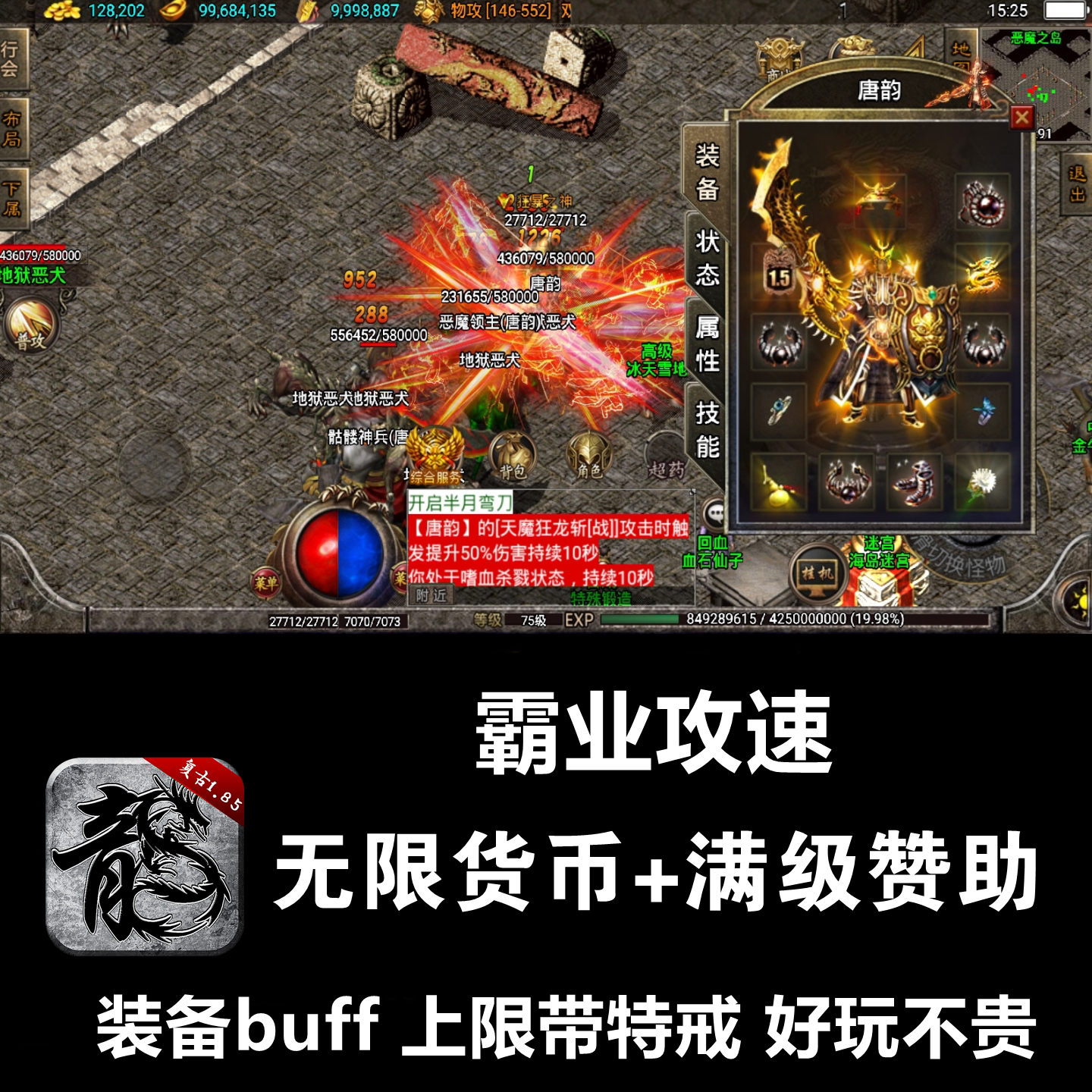 1.85霸业攻速传奇手游热血无限元宝满回馈安卓gm游戏复古非单机版
