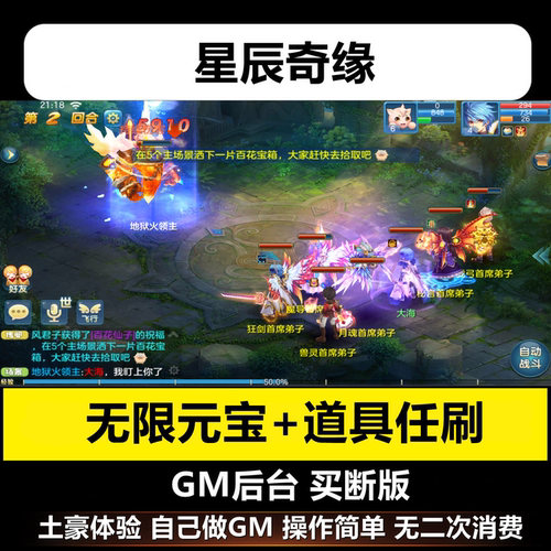 星辰奇缘买断手游gm后台西游回合游戏安卓无限元宝特权道具非单机