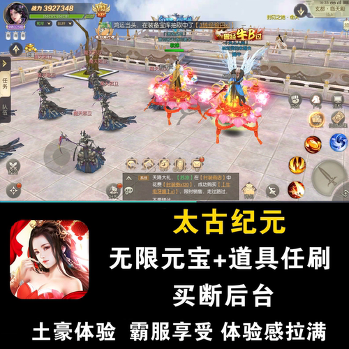 太古纪元买断手游gm后台传奇仙侠游戏安卓无限元宝联网非单机版
