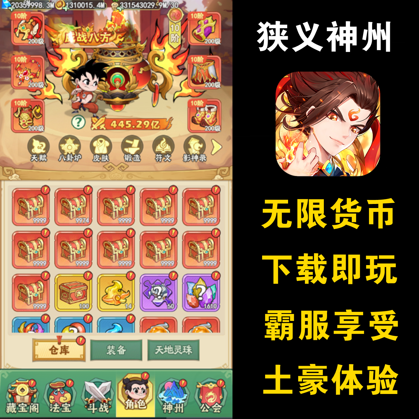 侠义神州手游gm后台开箱合成游戏安卓苹果买断无限元宝道具非单机