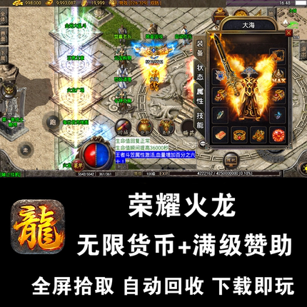 传奇手游火龙热血攻速无限元宝满回馈安卓gm游戏非单机复古手机版