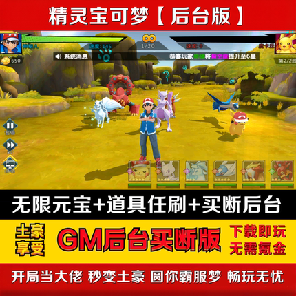 精灵宝贝gm后台手游宝可梦游戏安卓苹果买断无限元宝道具非单机版