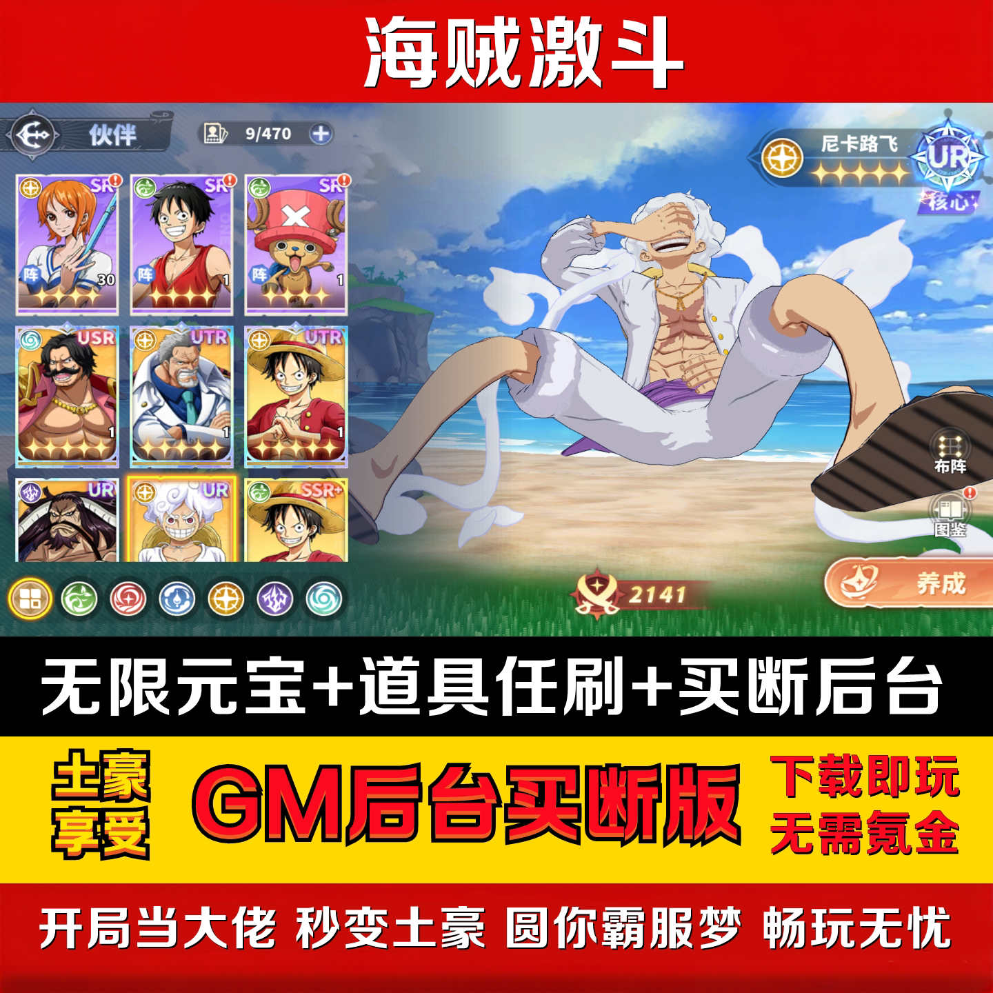 海贼激斗gm后台手游卡牌回合安卓苹果买断大冒险游戏无限元宝手机