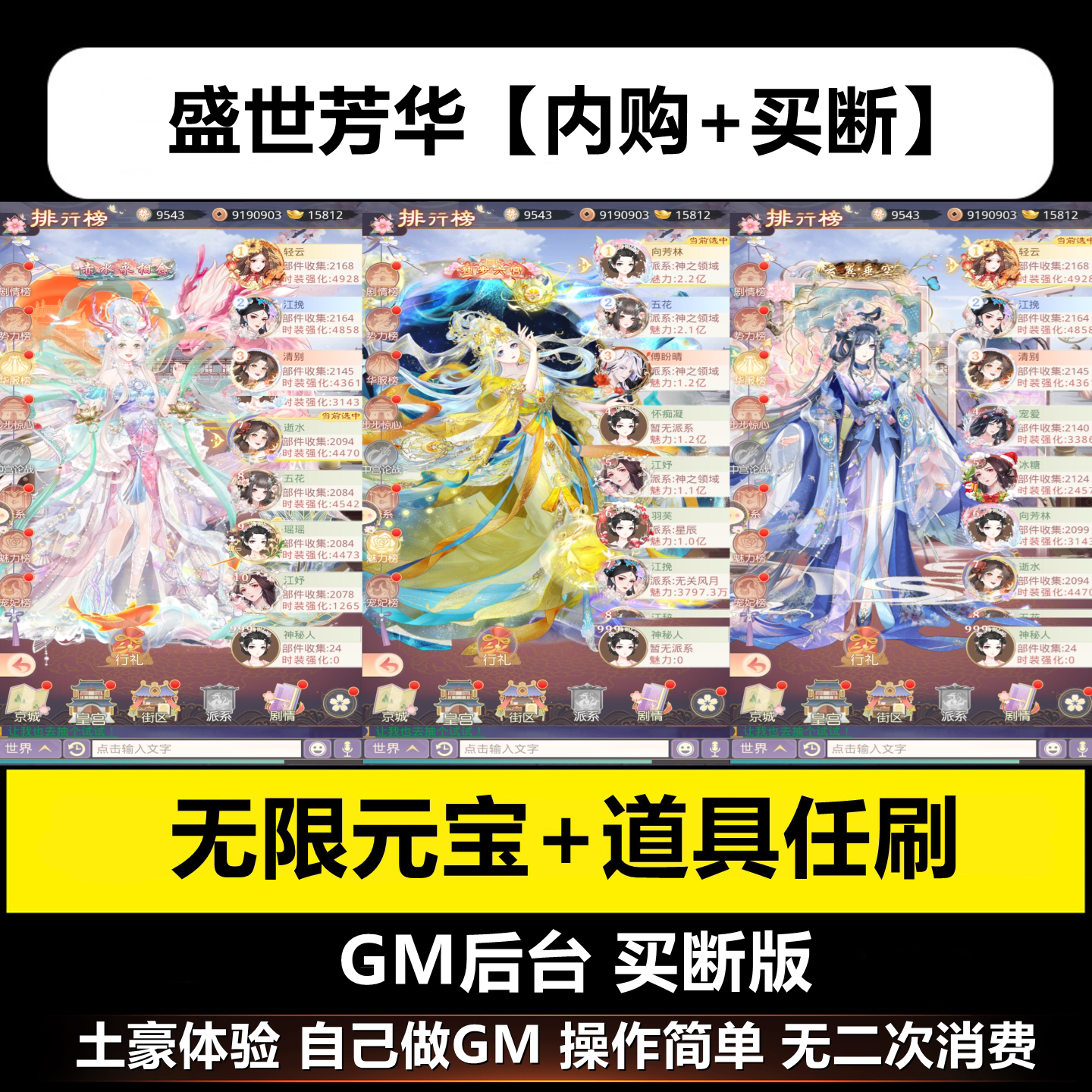 上新盛世芳华内购gm后台手游买STEAM