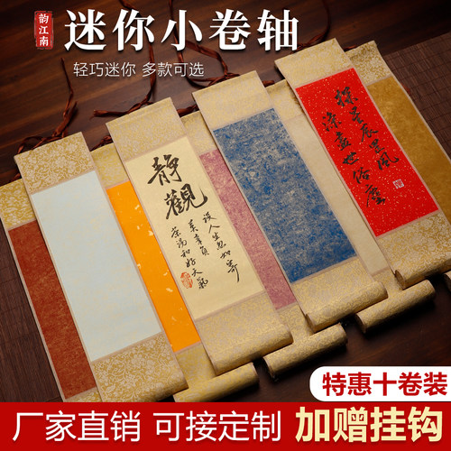 迷你小卷轴空白小挂轴特惠