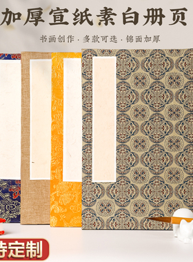 韵江南双层加厚册页宣纸本空白折页本书法国画生宣画册奏折式折子本书24页参赛国展写生作品纸创作专用折叠本