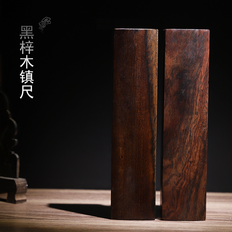 韵江南 黑梓木镇纸创意黑檀木书法压纸木镇尺文房四宝用品