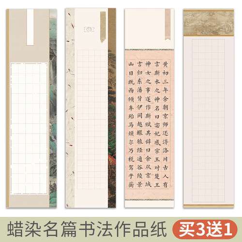 蜡染微喷方格名篇专用纸小楷楷篆