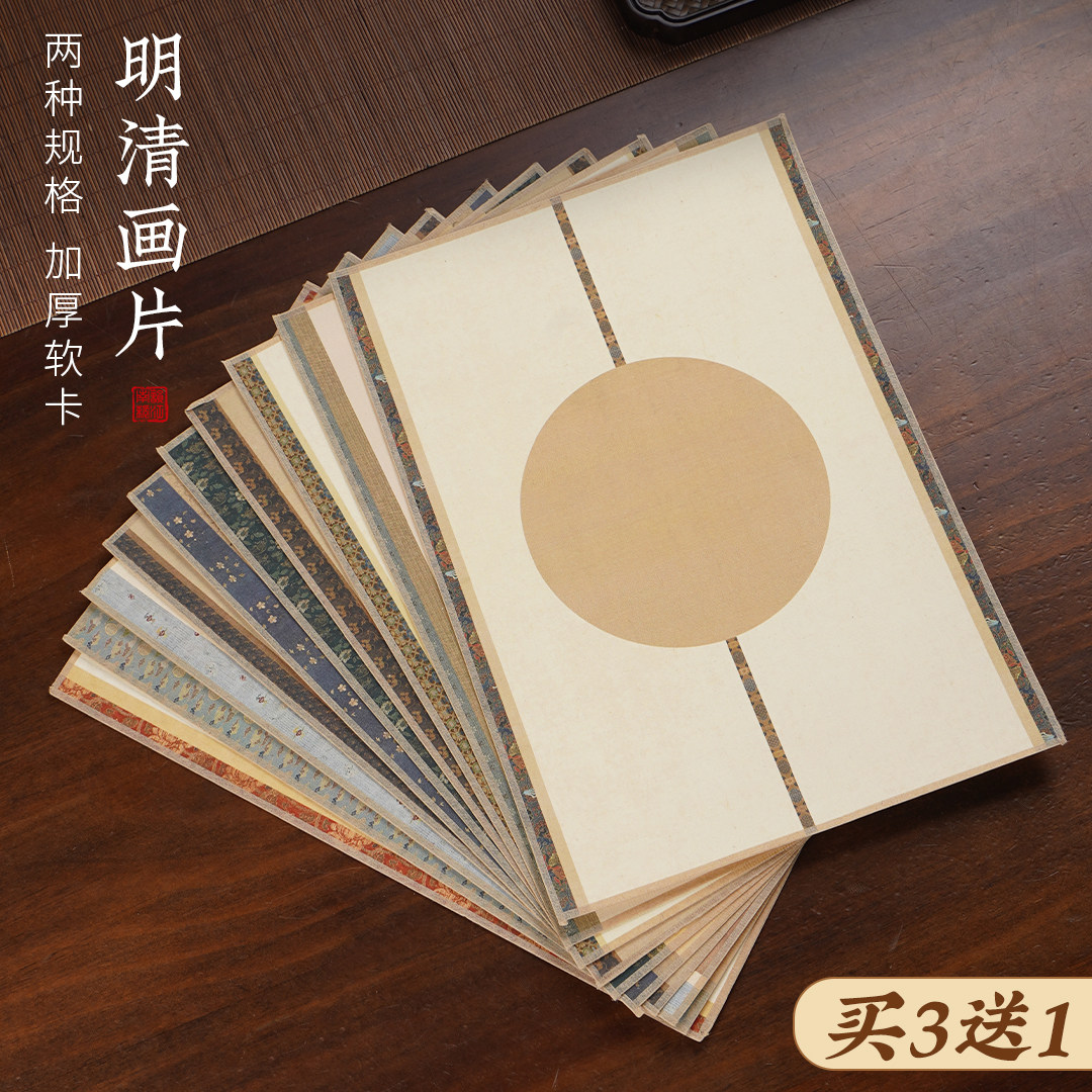 加厚手工明清复古空白书法画片A4图片